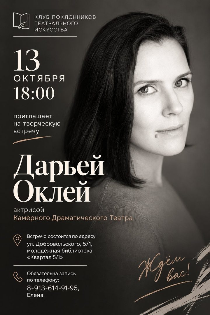 Дарья Оклей