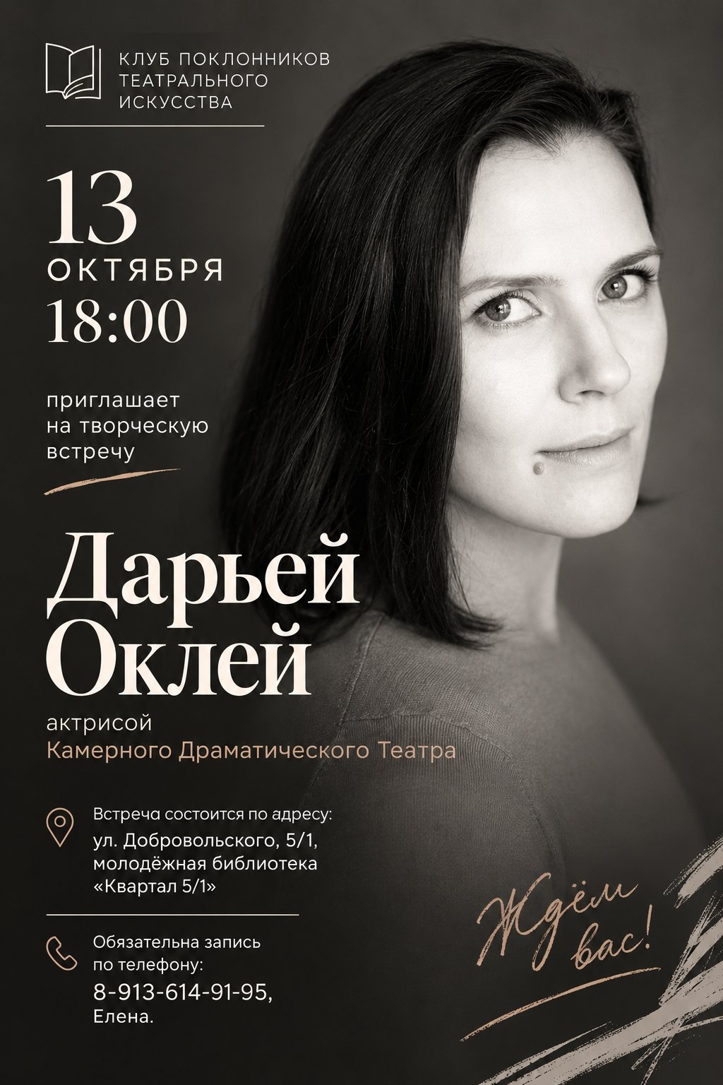 Дарья Оклей