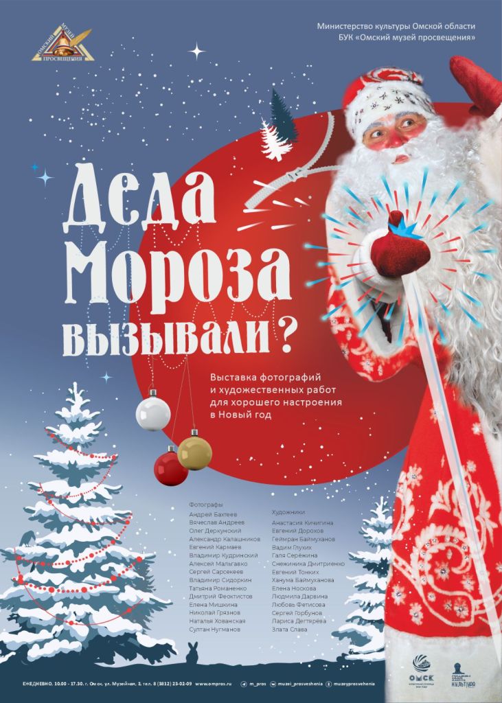 Деда Мороза вызывали?