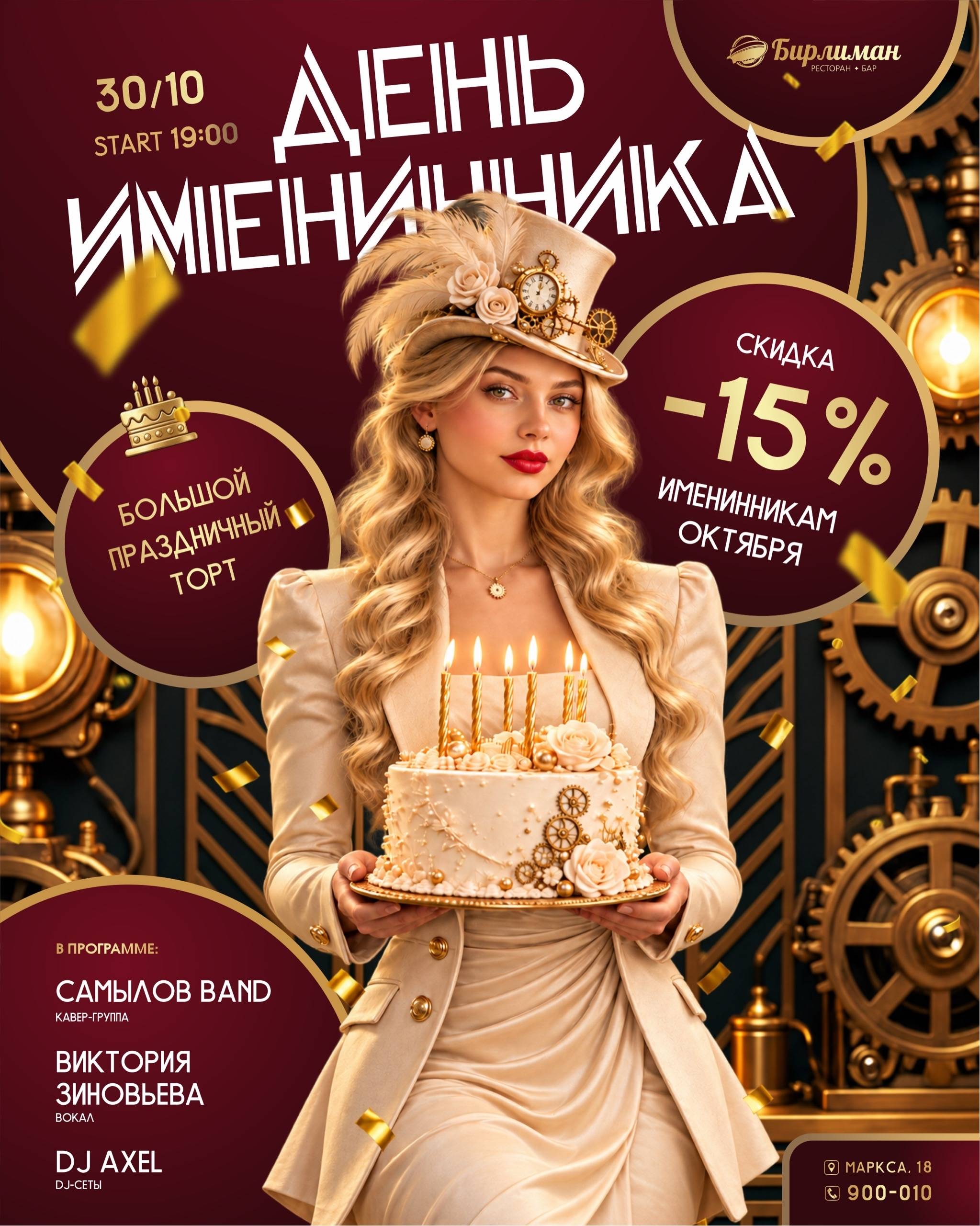 День именинника