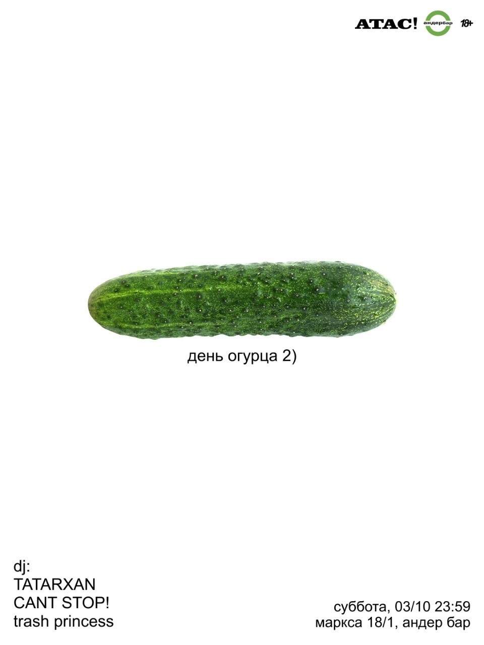 День огурца 2