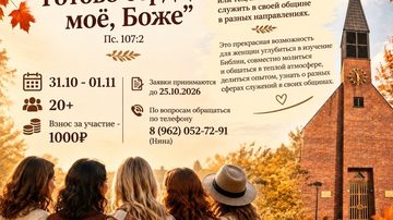 День Реформации