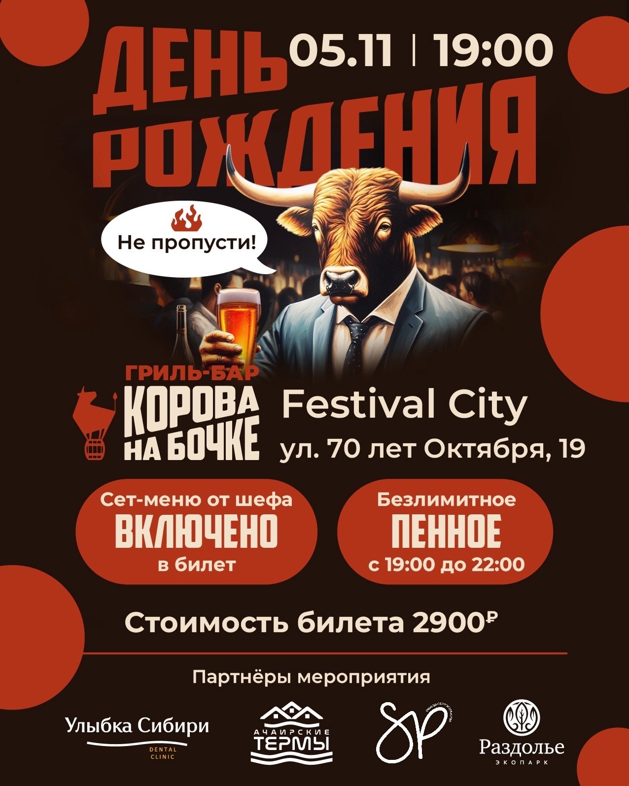 День рождения гриль-бара «Корова на бочке»