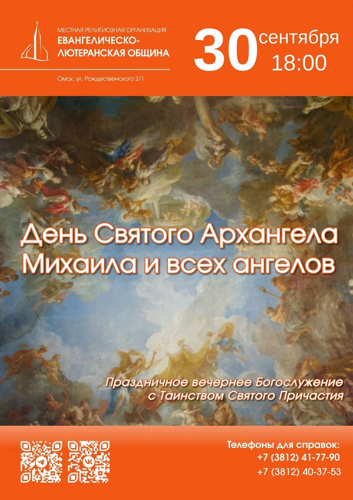 День Святого Архангела Михаила