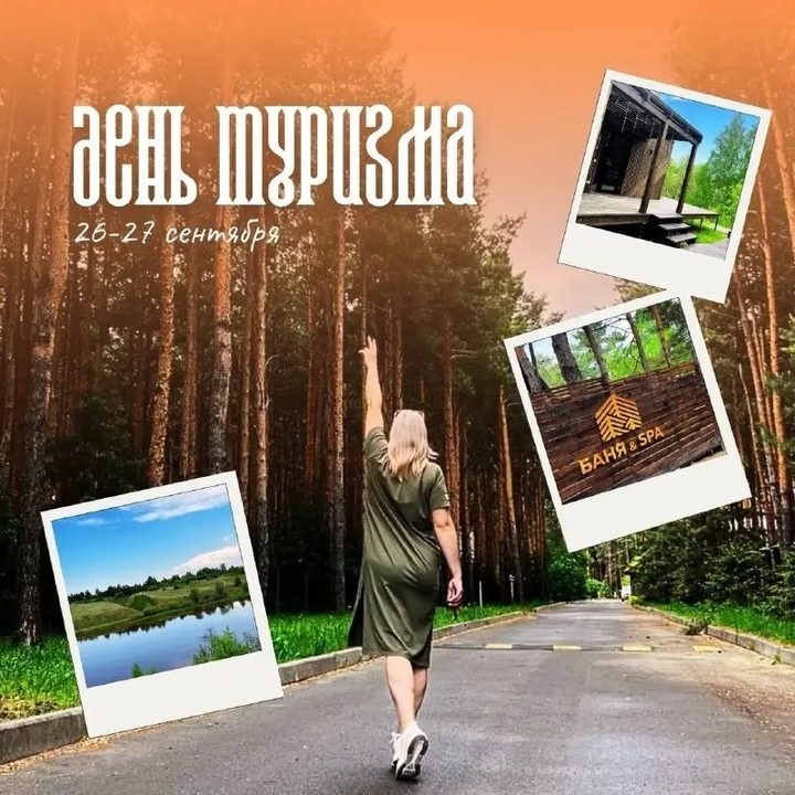 День туризма на базе «Шышки»