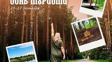 День туризма на базе «Шышки»