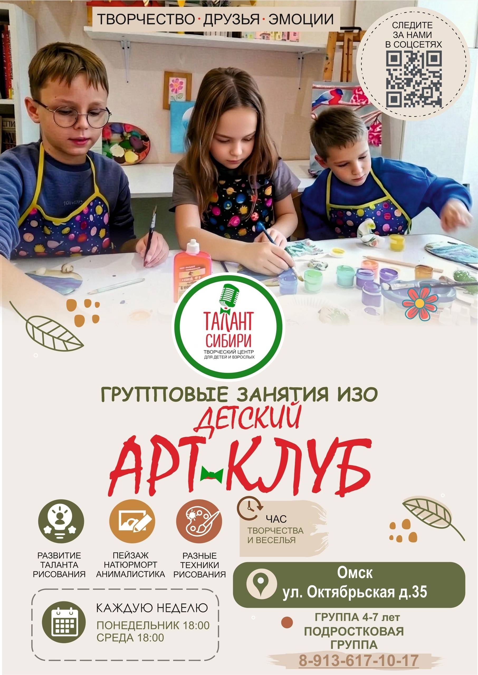 Детский арт-клуб