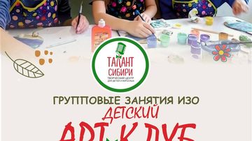 Детский арт-клуб