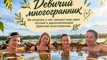 Девичий многогранник