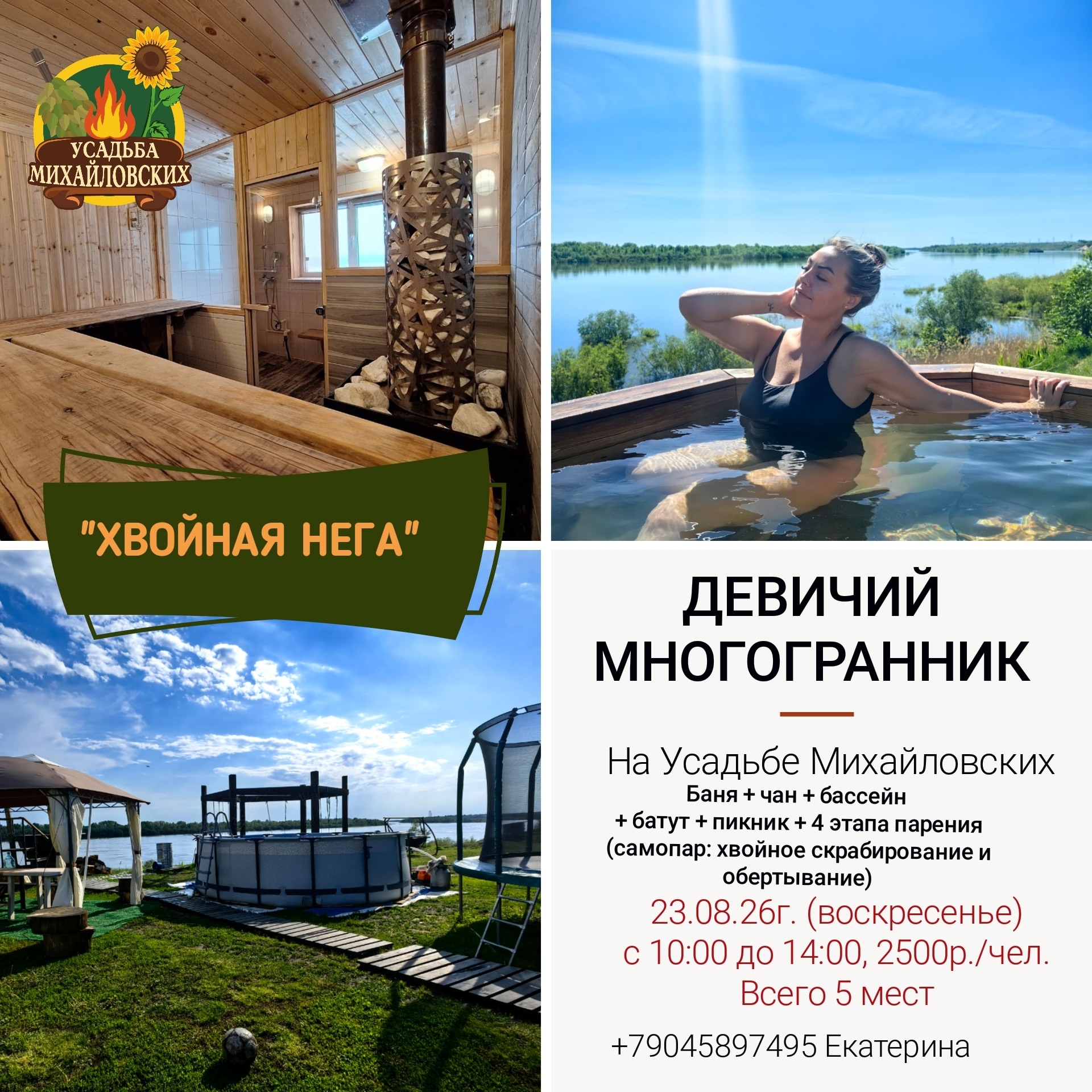 Девичий многогранник "Хвойная нега"