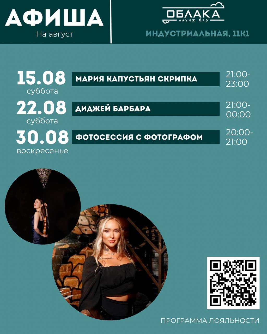 Диджей барбара