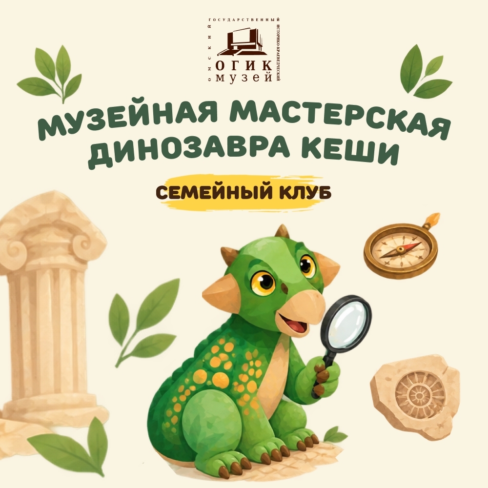 Динозавр Кеша