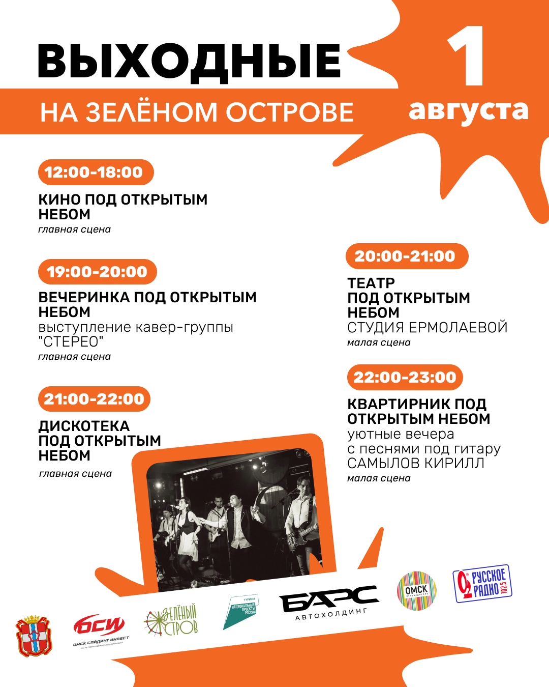 Дискатека под открытым небом