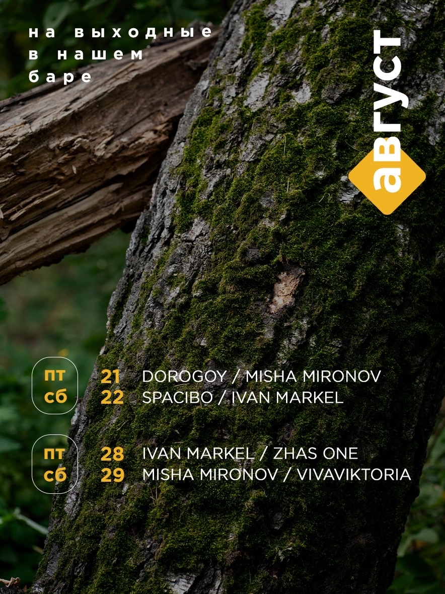 DJ-вечер: MISHA MIRONOV / VIVAVIKTORIA