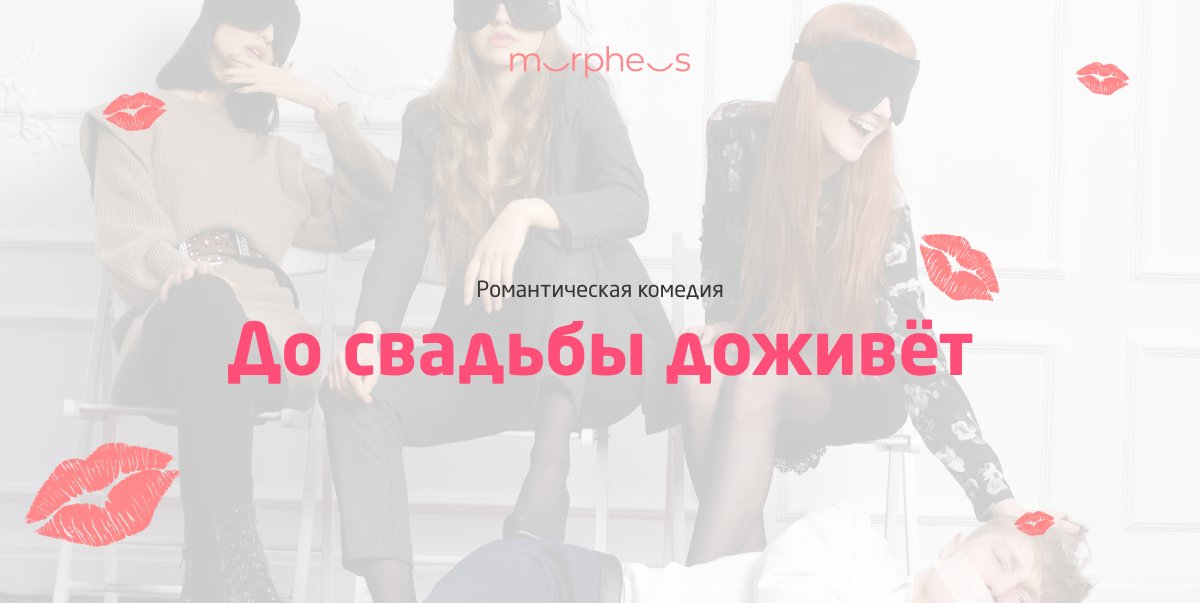 До свадьбы доживёт