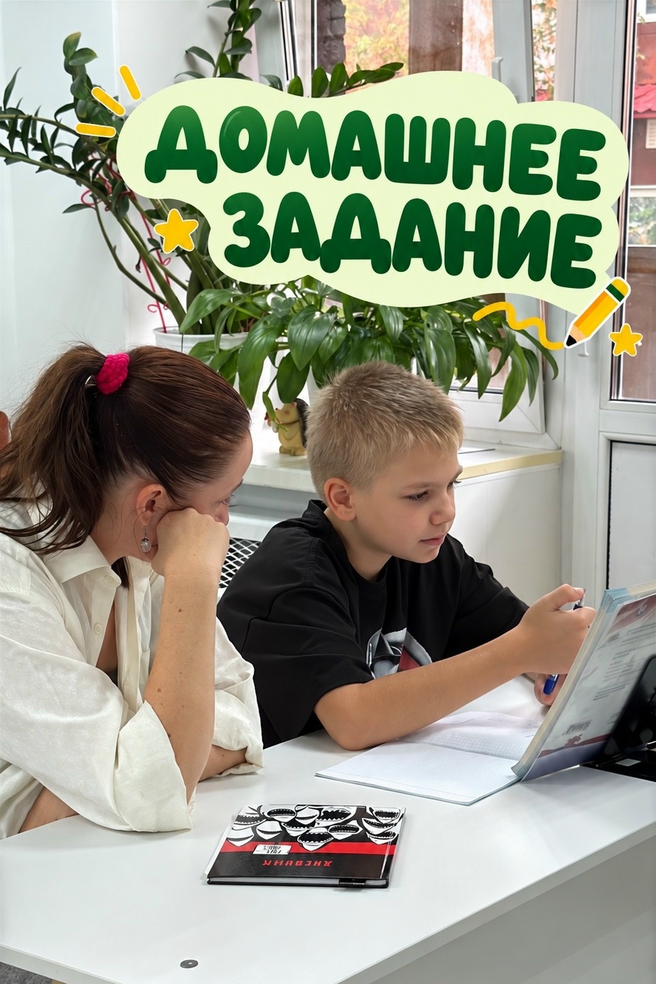 Домашняя работа