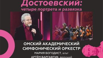 Достоевский: четыре портрета