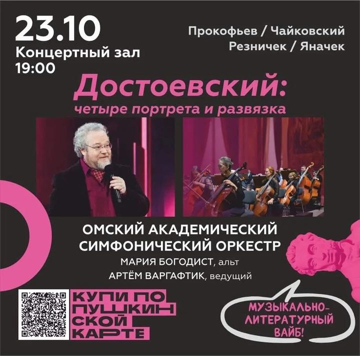 Достоевский: четыре портрета и развязка