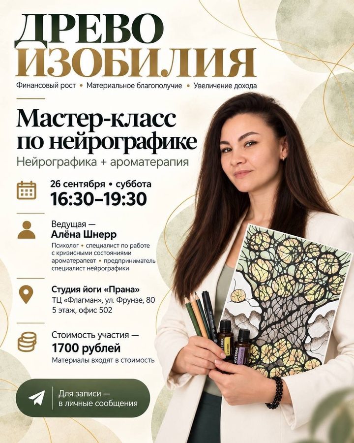Древо изобилия