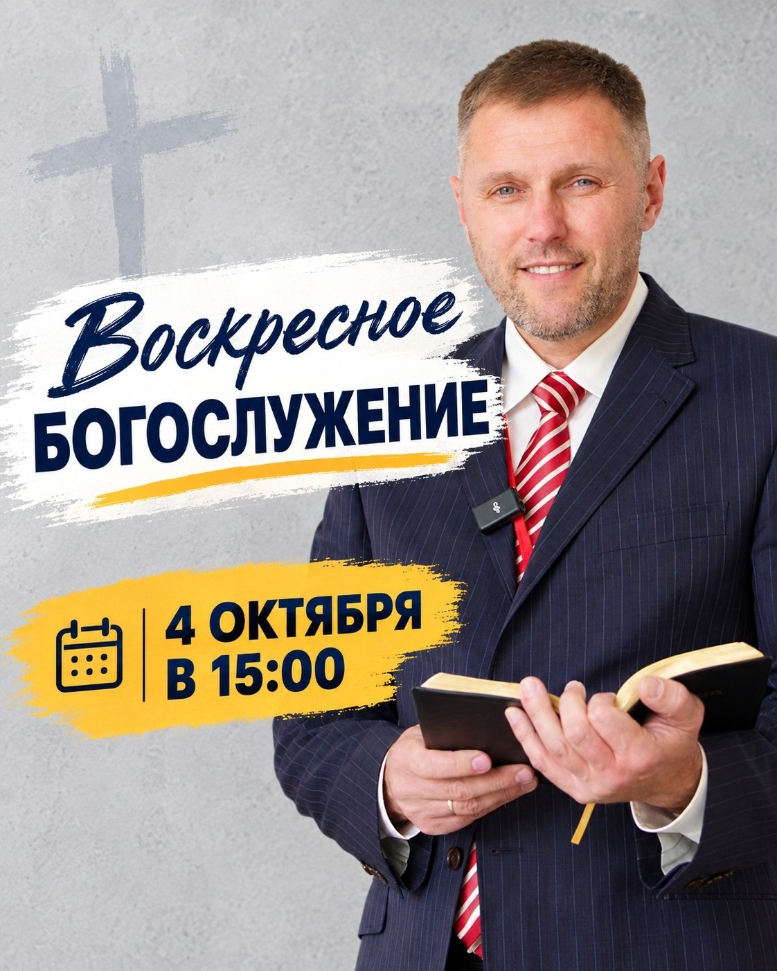 Духовное единение в Слове