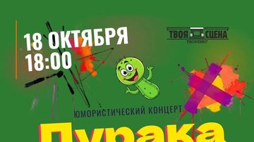 Дуракаваляние