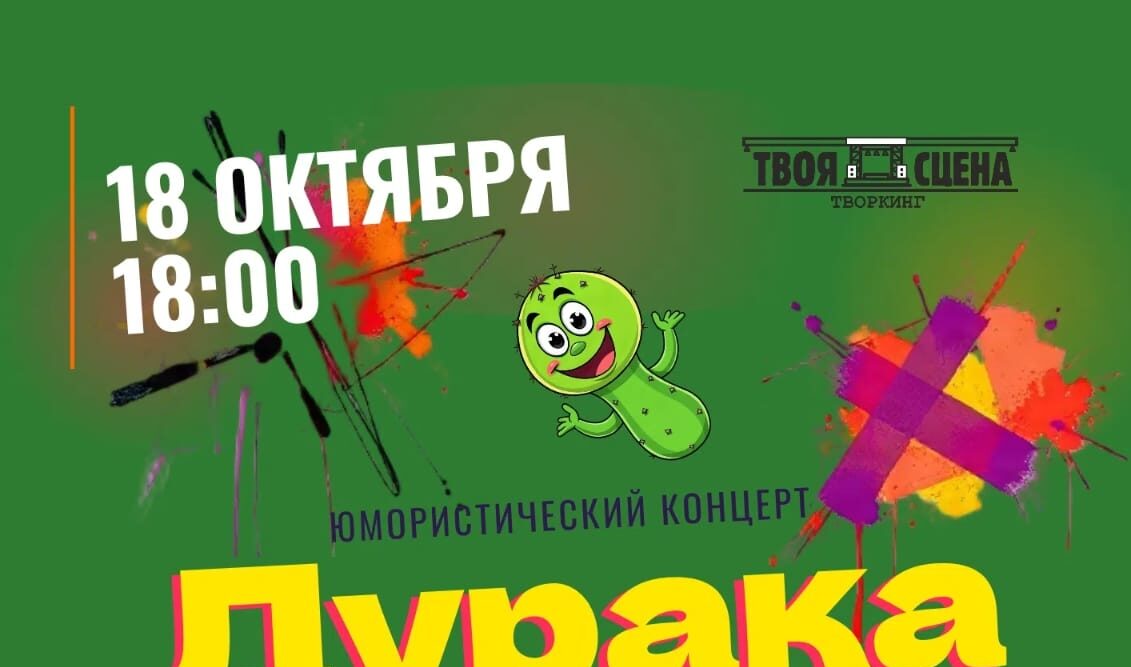Дуракаваляние