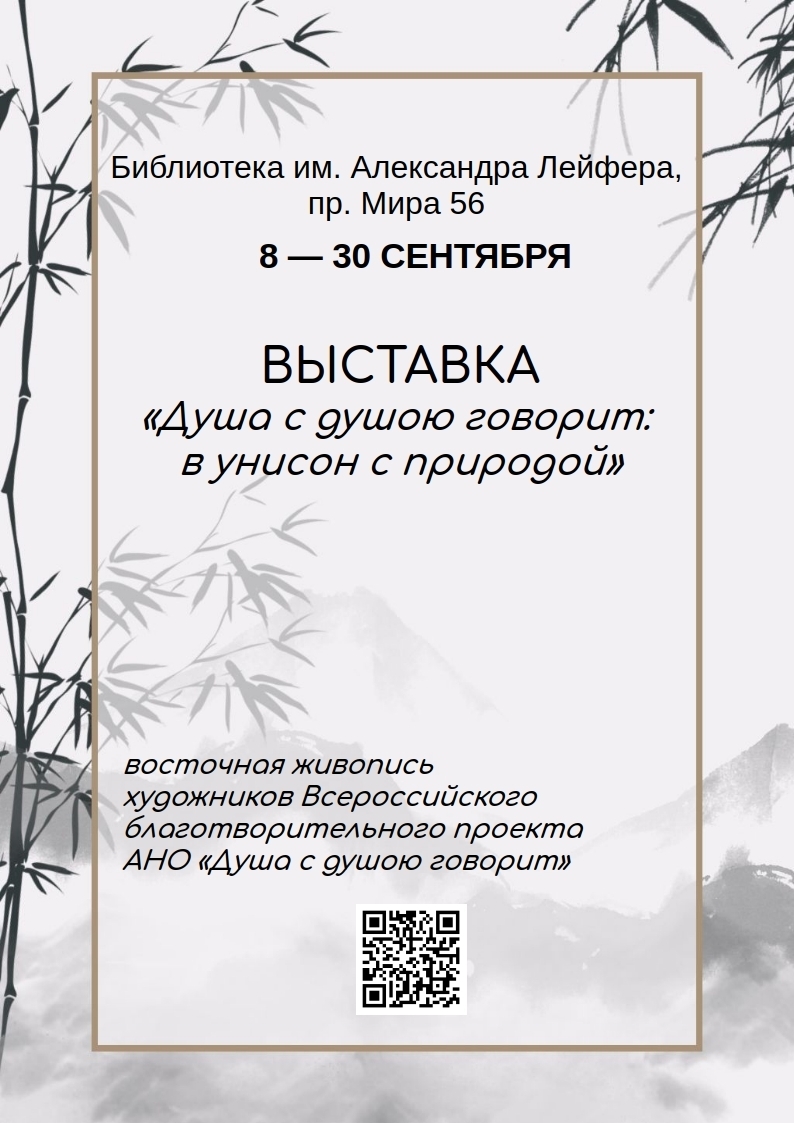 Душа с душою говорит: в унисон с природой