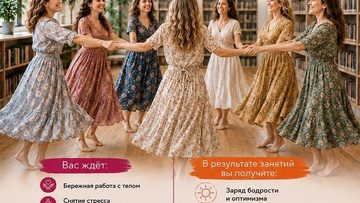 Душевные танцы