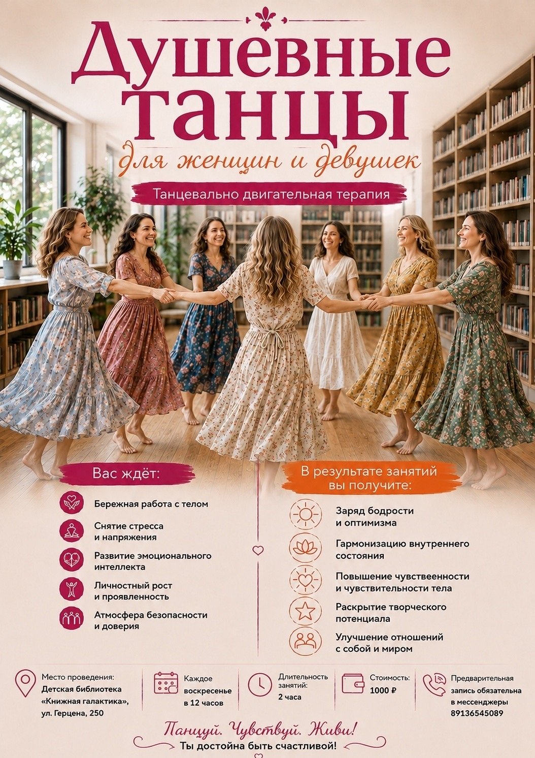 Душевные танцы