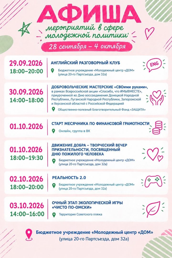 Движение добра