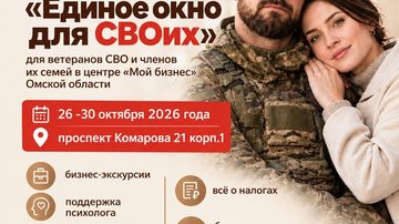 Единое окно для СВОИХ