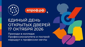 Единый день открытых дверей