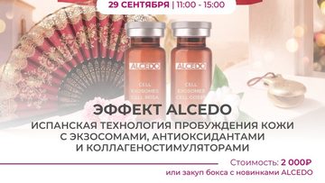 Эффект ALCEDO