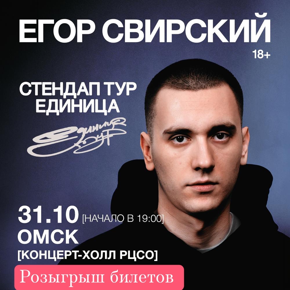 Егор Свирский