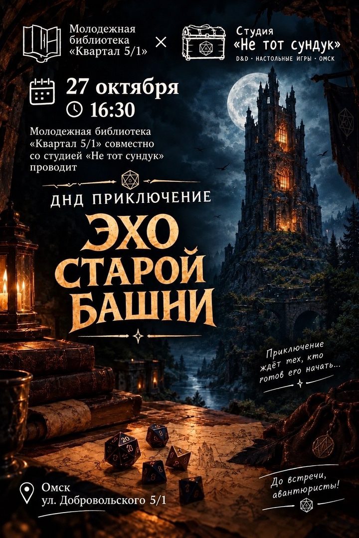 Эхо старой башни