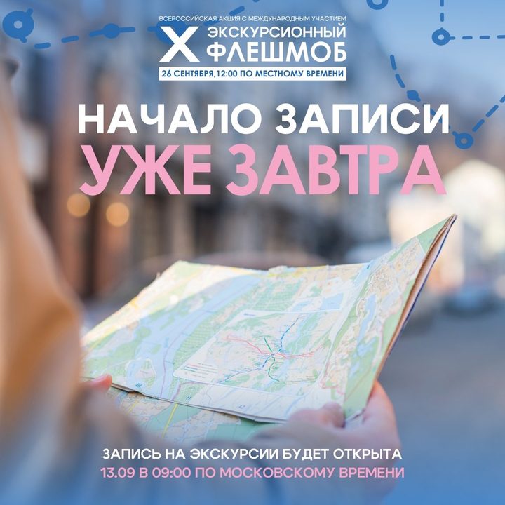 Экскурсионный флэшмоб