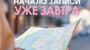 Экскурсионный флэшмоб