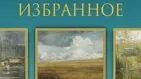 Экспозиция произведений художника