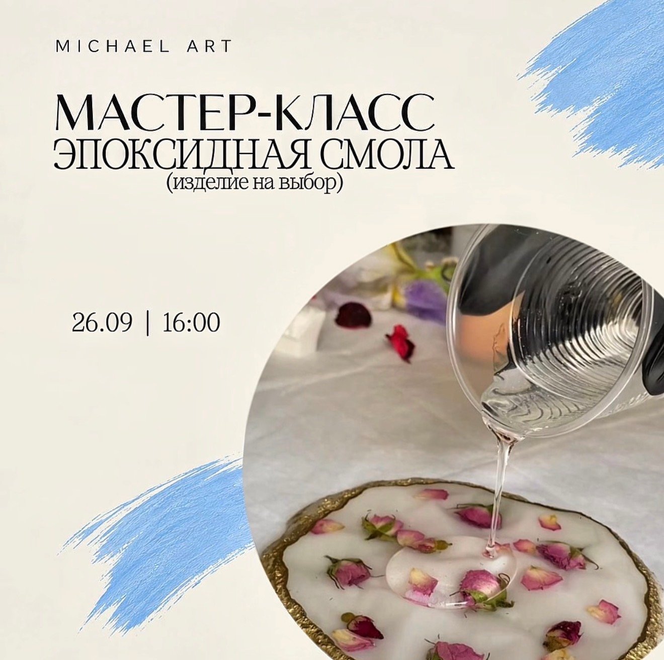 Эпоксидная смола