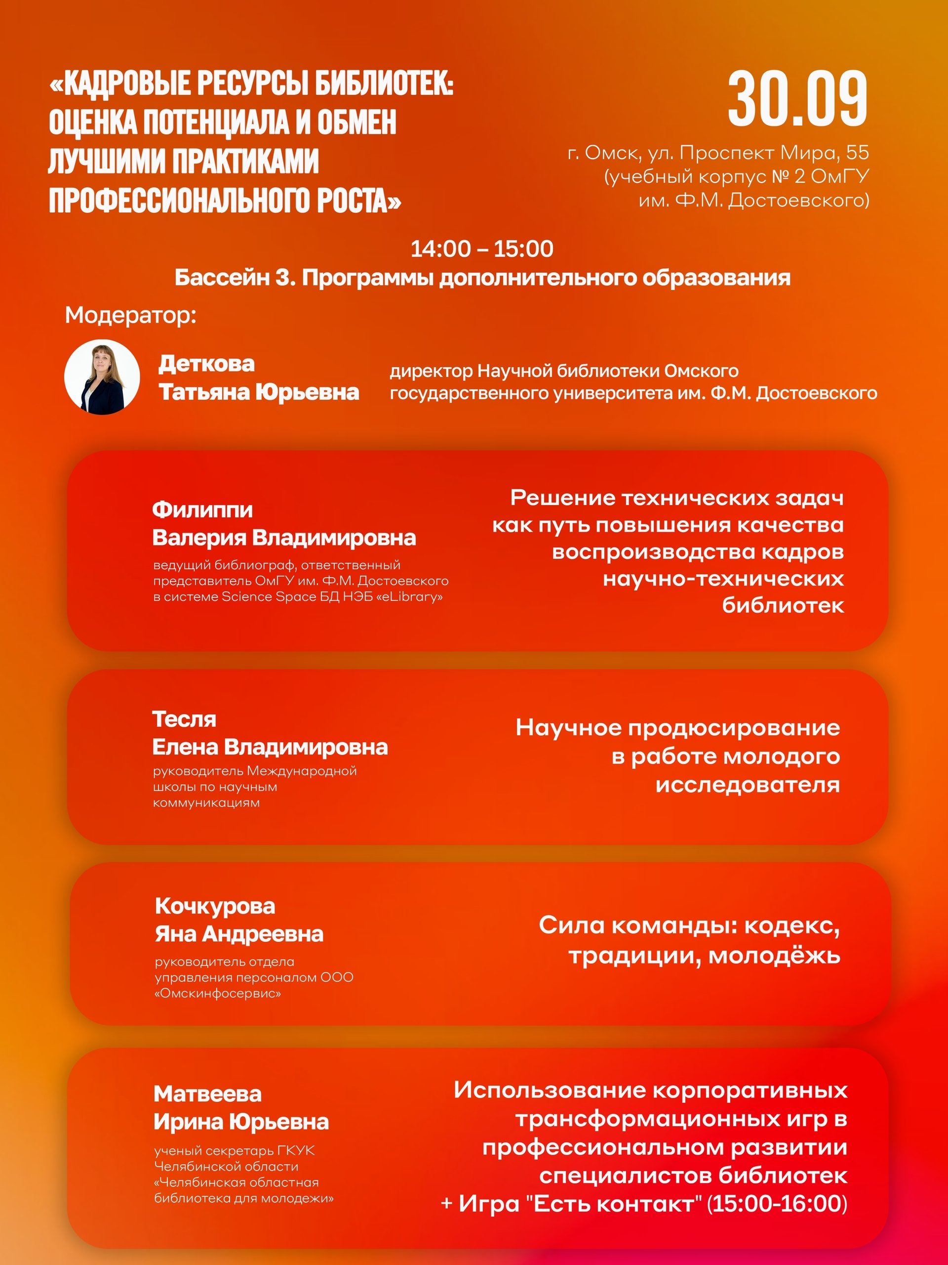 Есть контакт