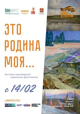 Это Родина моя