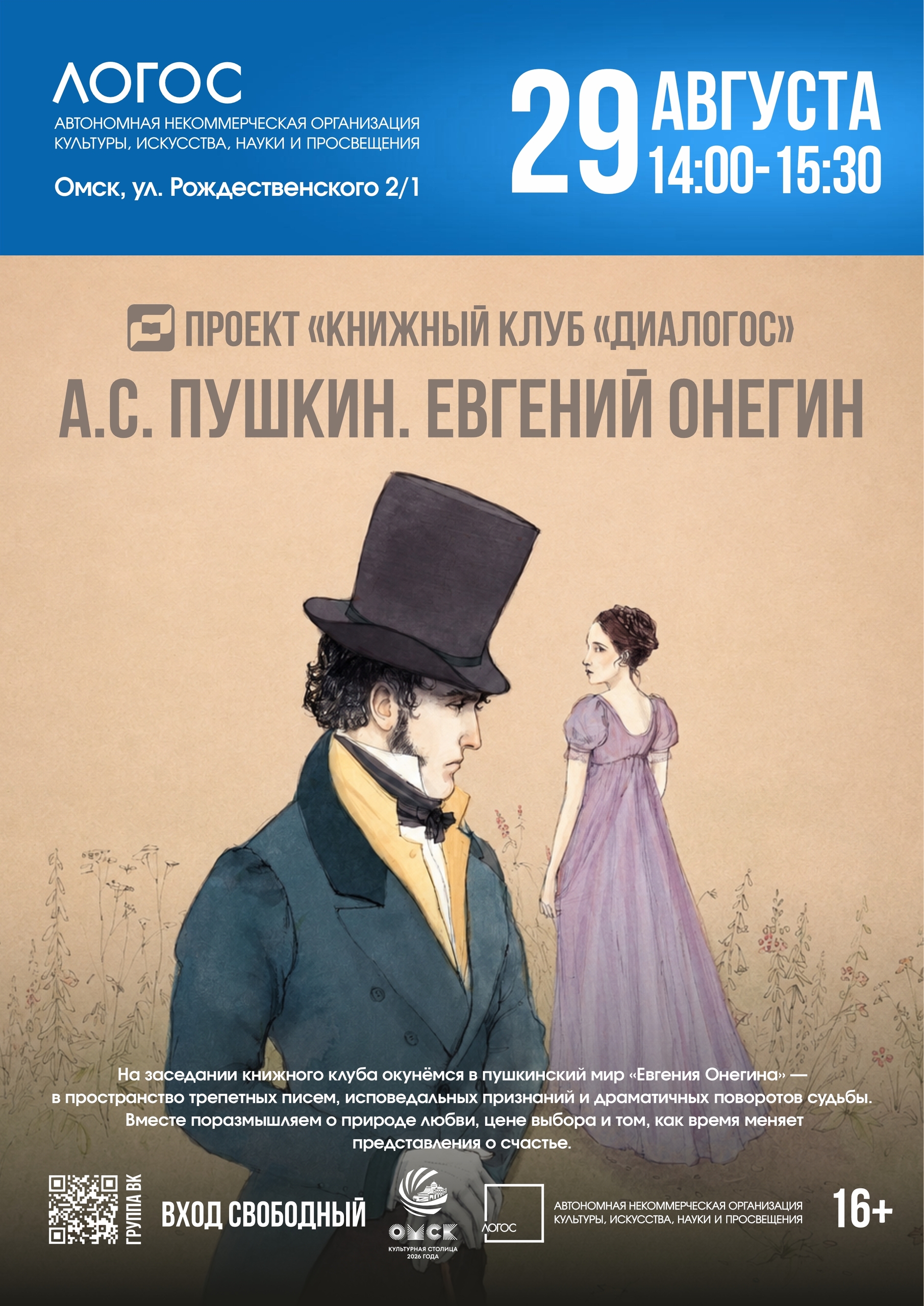 Евгений онегин
