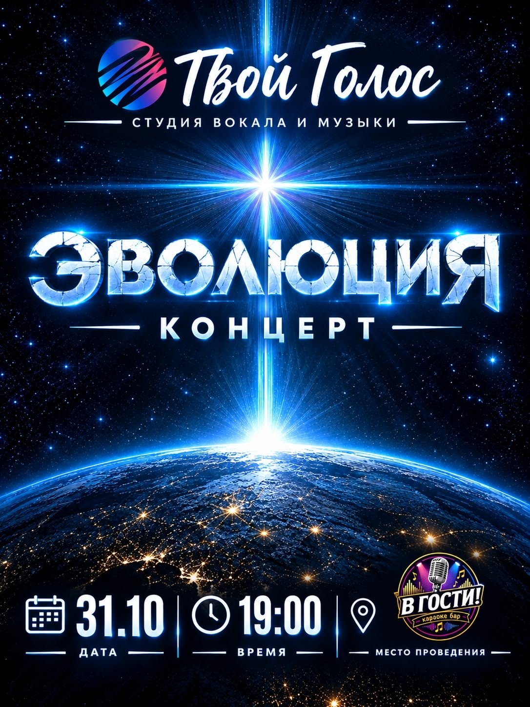 Эволюция