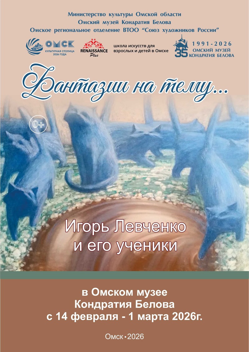 Фантазии на тему