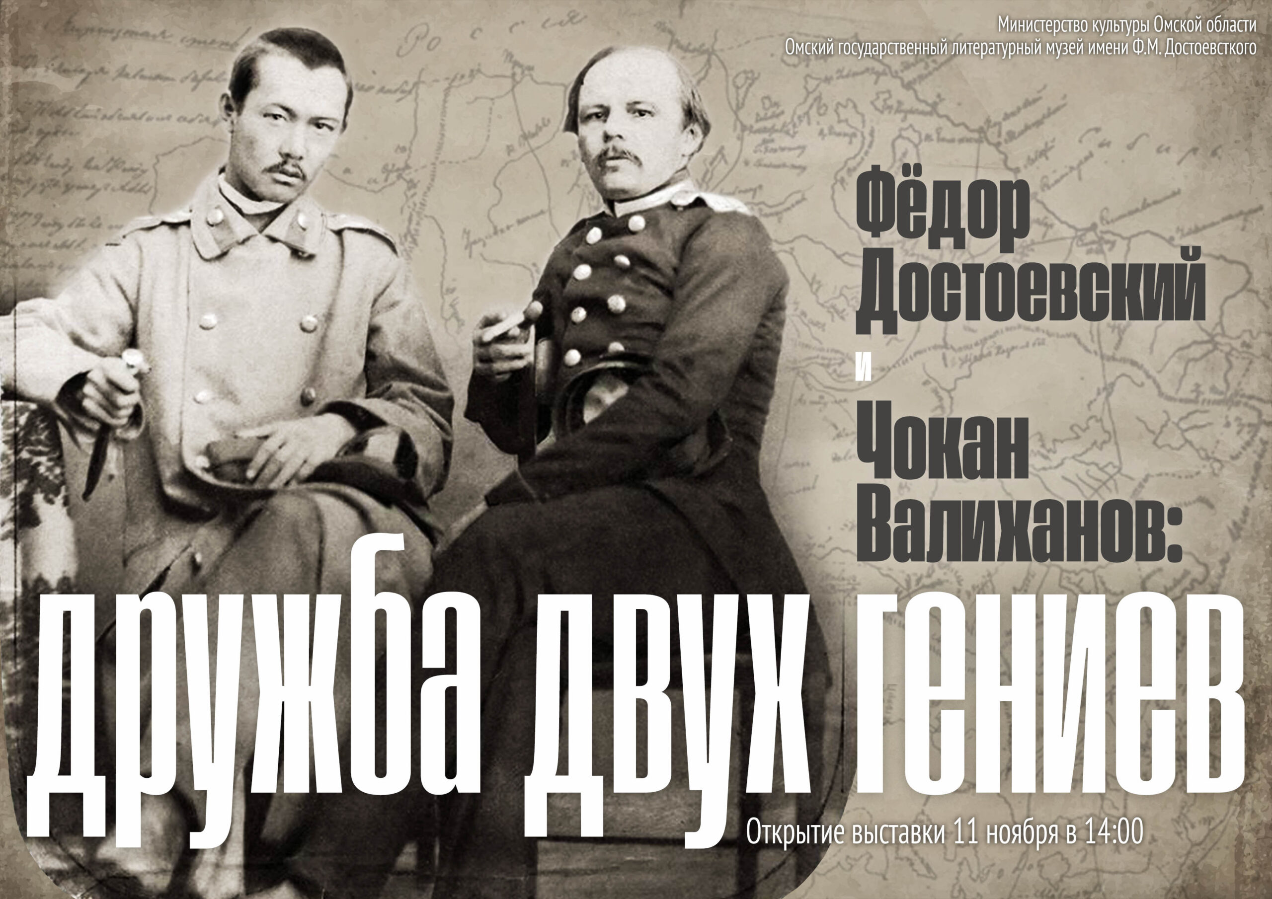 Федор Достоевский и Чокан Валиханов