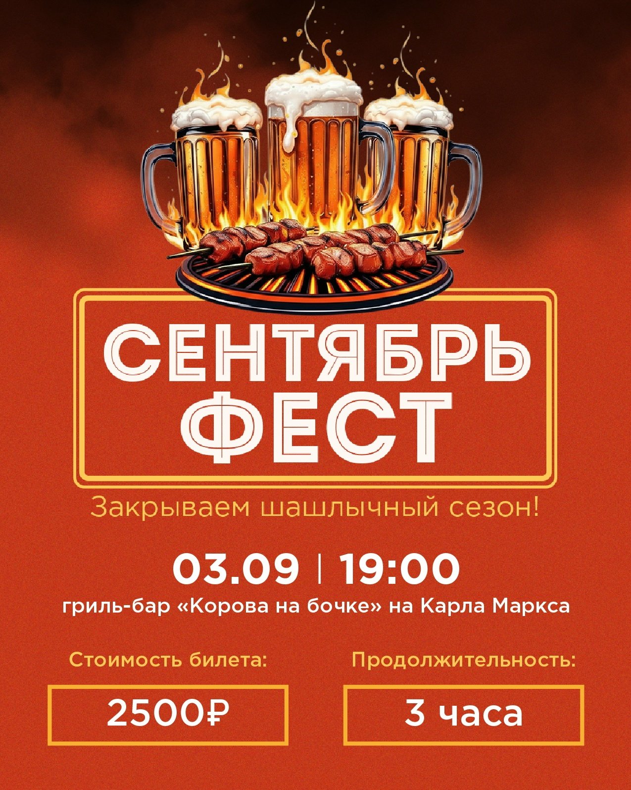 Фестиваль в гриль-баре «Корова на Бочке»