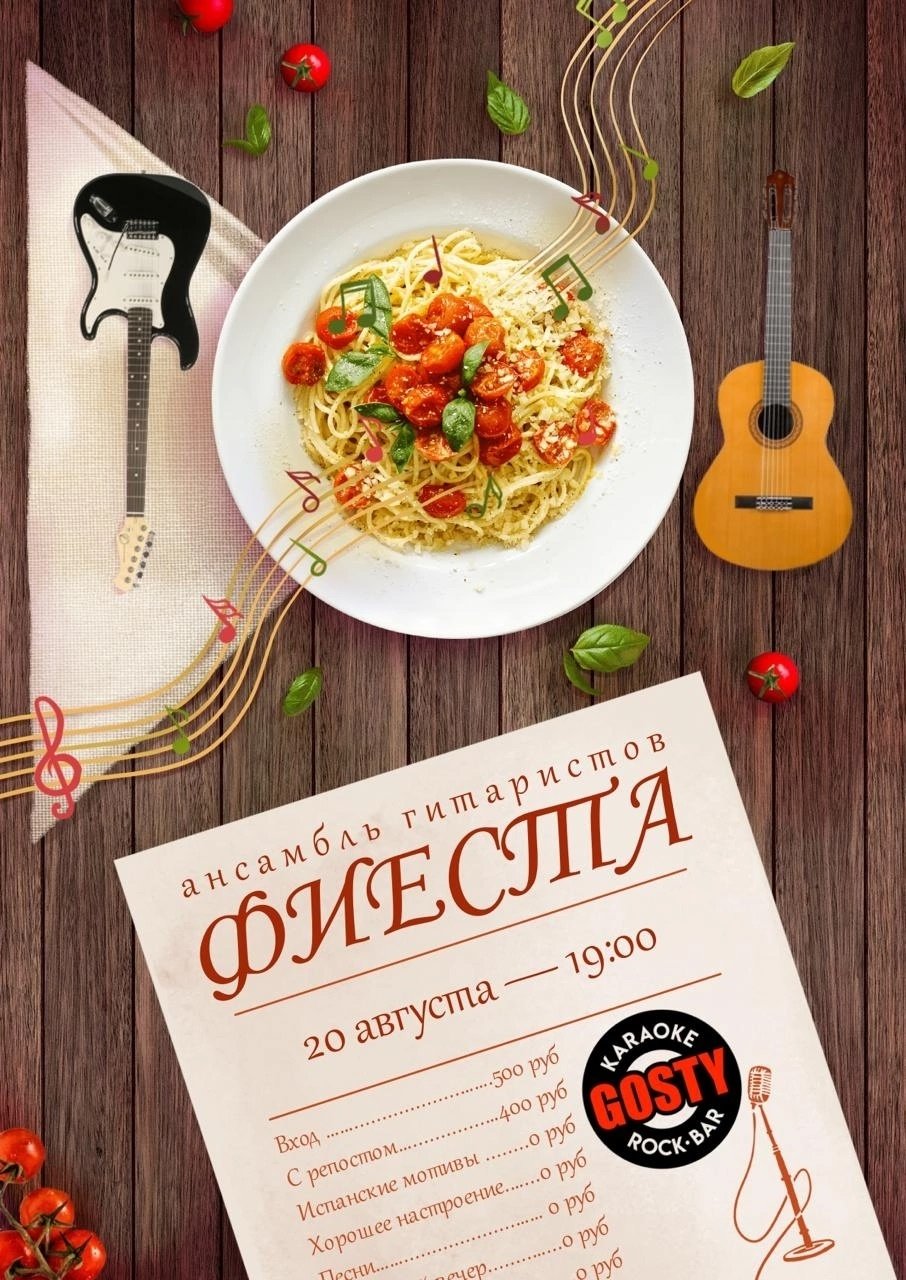 Фиеста