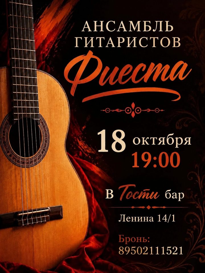 Фиеста
