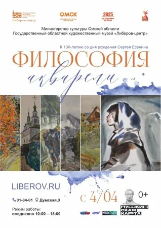 Философия акварели