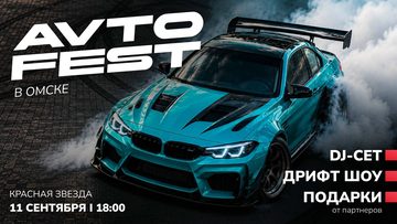 Финал чемпионата Омской области по дрифту